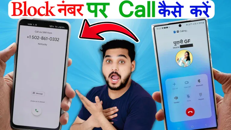 Block Number Par Call Kaise Kare
